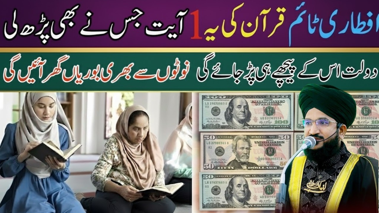 Iftari Se Pehle Ye 1 Qurani Ayat Parh Lo | Rizq Aur Dolat Mein Izafa | Mufti Salman Azhari