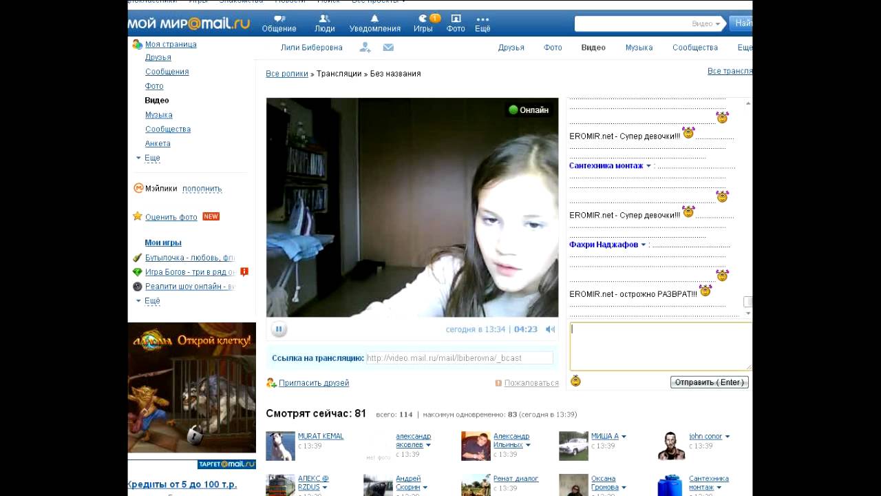 Видеочат Знакомства Без Регистрации Онлайн Живые Трансляции