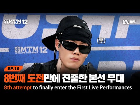 [EN/JP][SMTM12/10회] '칠전팔기의 표본' 8번째 도전만에 진출한 본선 무대 | Mnet 260319 방송