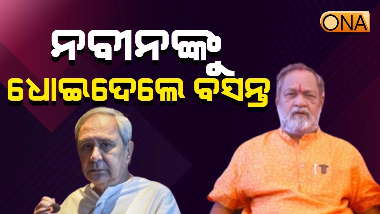 Basant Panda Criticized Naveen Patnaik  || ONA KHABAR ||