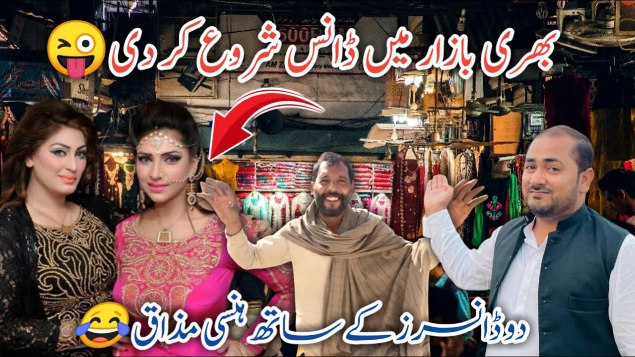 Dancer Ke Sath Mazak 😜| Funny Videos 😂| Pranks 🤗| Village Life Pakistan 🏕️| Sajid Rehman Official