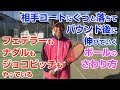 【打ち方】相手コートにグッと落ちてバウンド後に伸びる