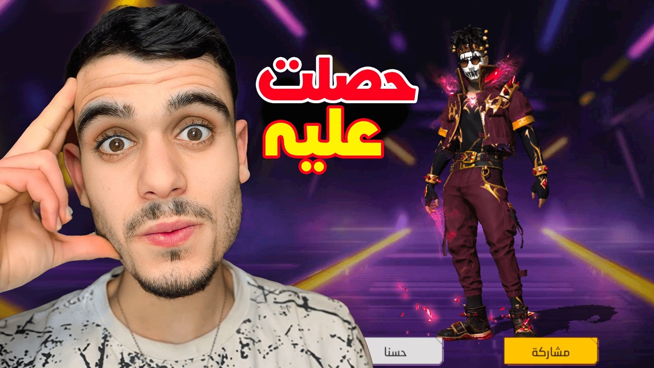 حصلت على الجوكر المجنون 🔥👇