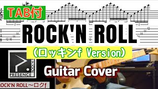 TAB付き】PRESENCE「ROCK'N ROLL（ロッキンfバージョン）」ギター