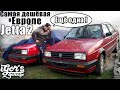 Jetta MK2 Купил самую дешёвую в Европе Джетту #Джетта2 #Джетта