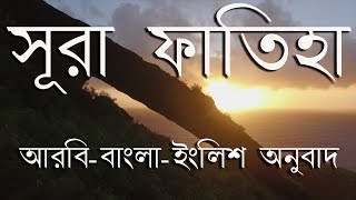 Surah Al Fatihah Translation Bangla-Arabic-English Beautiful Video | Bangla Quran Translation screenshot 3