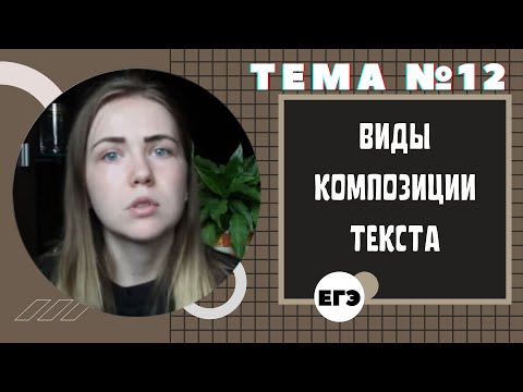 ВИДЫ КОМПОЗИЦИИ /Тема 12