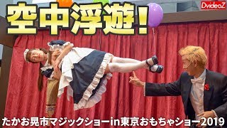 東京おもちゃショー2019 たかお晃市さんスペシャルマジックショー