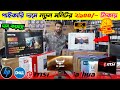 পাইকারি দামে নতুন মনিটর 2900/- টাকায় 🔥 Monitor Price In Bangladesh 2024 | Monitor Price In BD 2024