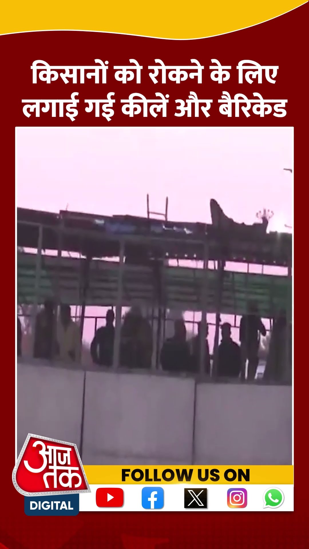 Farmer's Delhi March : किसानों को रोकने के लिए लगाई गई कीलें और बैरिकेड | Shambhu Border | #shorts