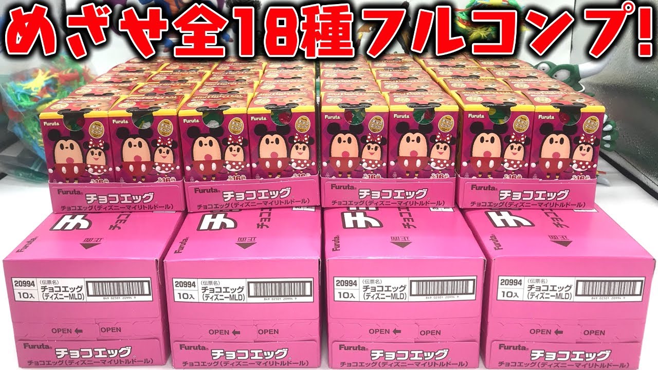 チョコエッグ第一弾・フィギュアセット 24体 完全未開封SP無し The first evolution of the base for Choco Egg! Disney My