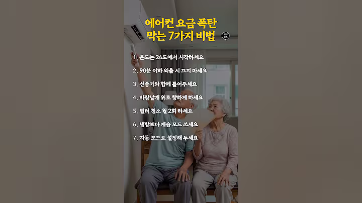 에어컨 요금 폭탄 막는 7가지 비법 #인생쉼표 #시니어라이프 #생활지혜 #에어컨절약 #에어컨전기세