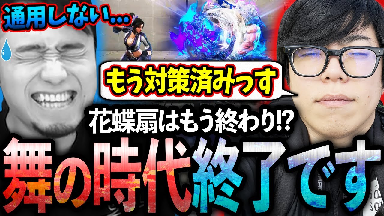 舞の花蝶扇が強すぎて中毒になるも、カワノに完璧な対策を見せつけられ絶望する立川【カワノ/YAS】【立川/切り抜き】【不知火舞/スト6】