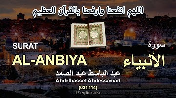 021/114 Abdelbasset Abdessamad, SURAT AL-ANBIYA عبد الباسط عبد الصمد - سورة الأنبياء