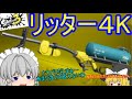 【ゆっくり実況】ゆっくり達が全力でイカになる！R(5杯目)スプラトゥーン3
