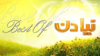Best of Naya Din | SAMAA TV | 21 April 2019
