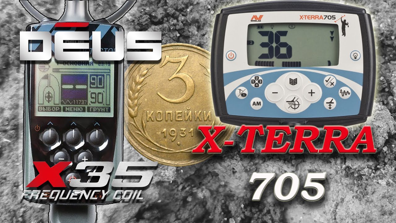 Xp Deus x35 9" vs X-Terra 705 12х13" Nel Tornado. Тест на глубину ...