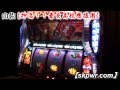 山佐　パチスロ新機種【押忍！！豪炎高校應援團】試打動画