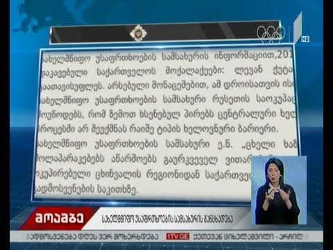 ოკუპირებულ ახალგორში უკანონოდ დაკავებული საქართველოს მოქალაქეები გაათავისუფლეს