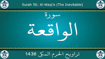 تراويح الحرم المكي 1438 - سورة الواقعة