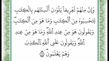 سورة آل عمران - من الآية 77 إلى الآية 78 -بصوت القارئ عمر القزابري -رواية ورش عن نافع -أعتمدت خط ورش