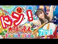 【太鼓の達人 ドンダフルフェスティバル】完全初見プレイッ!音を置き去りにするッ…!!!!!【プロテイン飲みたい】