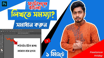 How To Type Bangla in Adobe Photoshop | Bangla Type Problem and All Solution | Bangla Tutorial