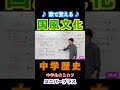 国風文化を歌で覚えよう！ #社会#日本史#歴史#中学社会#定期テスト#テスト#中学生#先生 #shorts