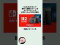 Switch2のせいで叡智なゲームをやっていたことがバレそうな父親に関するうんちく