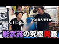 【初公開】隠していた技…？500年間の封印を遂に解く日がきた。