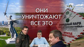 Волго-Ахтубинскую пойму перечеркивает 'Шелковый путь'| Мнение экспертов| памятник ЮНЕСКО | Фильм НЗЖ