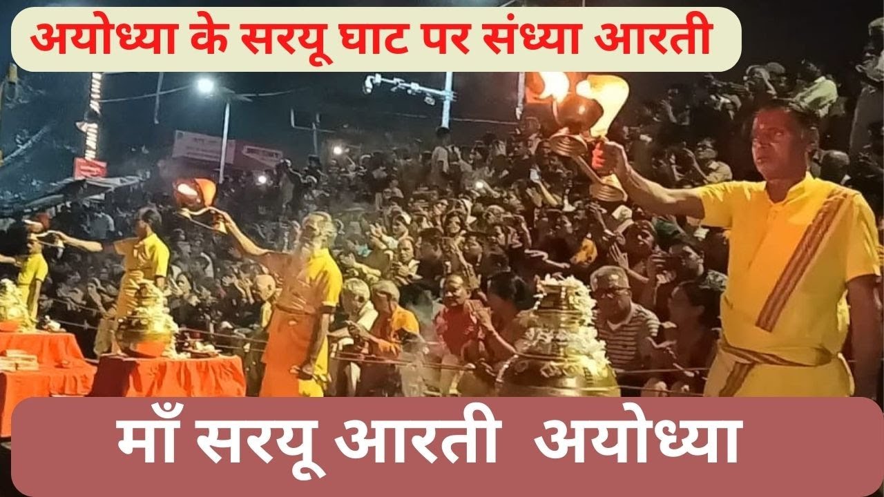       Saryu Aarti Ayodhya  Ayodhya Saryu Ghat Evening Aarti