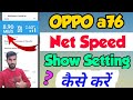 how to show Net speed in OPPO a76 | OPPO a76 me Net Speed kaise show kare | OPPO a76 Net Speed