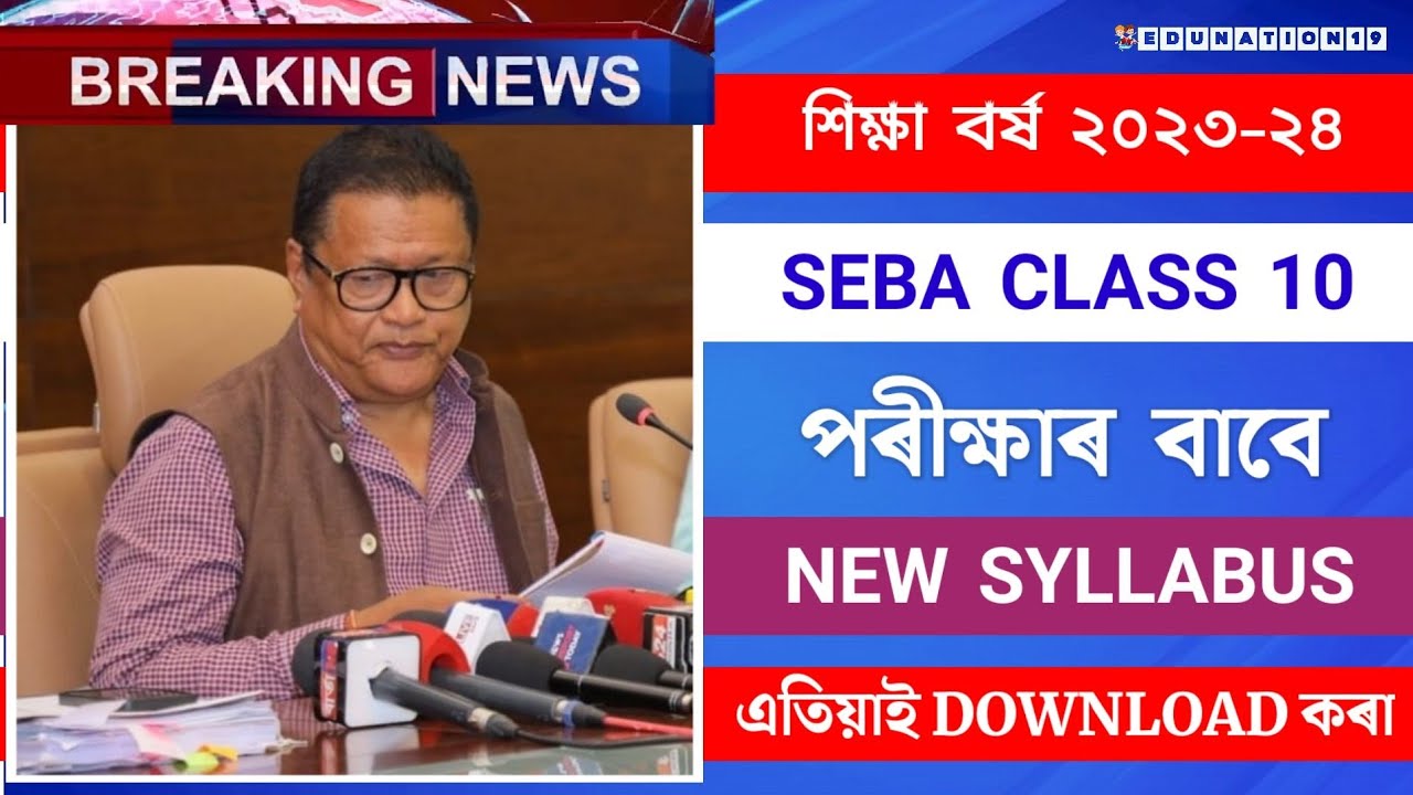 Syllabus for 1st unit test class 10 SEBA | Seba class 10 new syllabus ...
