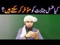 Kia GUSL-e-JANABAT ko DELAY (Mo'akhar) bhi kia ja sakta hai ??? (Engineer Muhammad Ali Mirza)