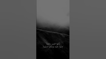 اللهم صل وسلم وبارك على نبينا محمد | القارئ إلياس حجري بارك الله فيه