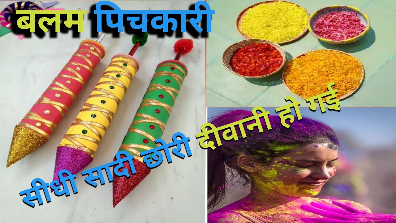 how to make pichkari for holi