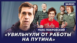 Лидер «Ногу свело!» Макс Покровский о маме из Днепра