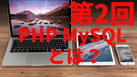 【php 入門】 YouTubeでphpとMySQLを無料で独学できます！ ■世界一稼げる授業