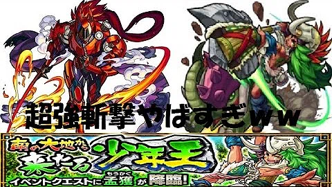 تحميل モンスト 孟獲