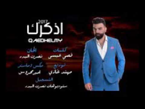 قائد حلمي أذكرك