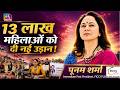 Apna Aasman।अपना आसमां | Army Family से FICCI FLO तक | Poonam Sharma | 17 June, 2026