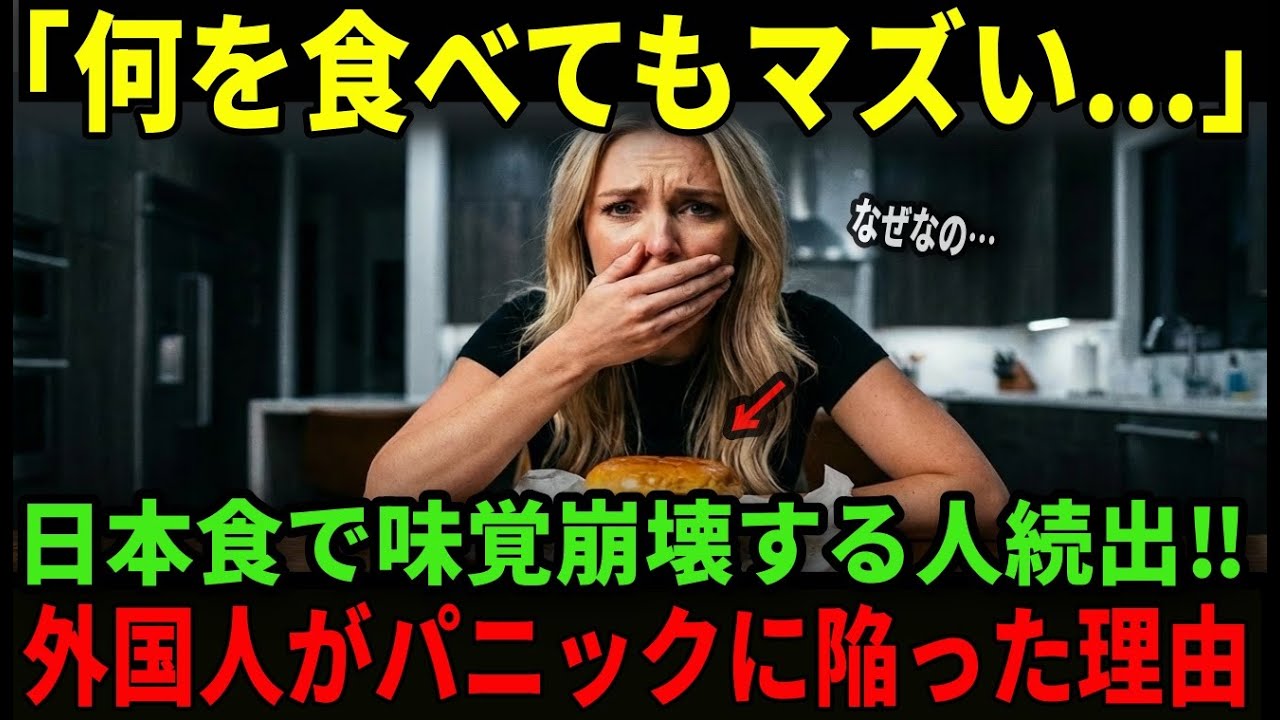 【海外の反応】「帰国したら何を食べても不味い！」日本旅行後、味覚崩壊しパニックになる外国人が続出する理由