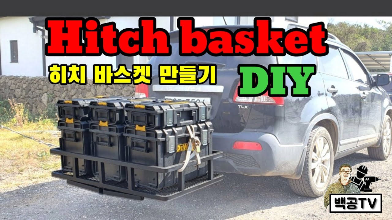 히치바스켓 만들기/Hitch basket YouTube