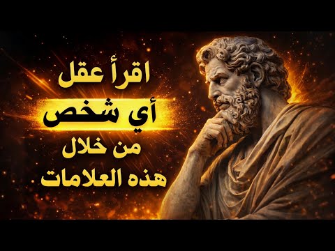 كيف تقرأ عقول الآخرين دون أن ينطقوا بكلمة واحدة