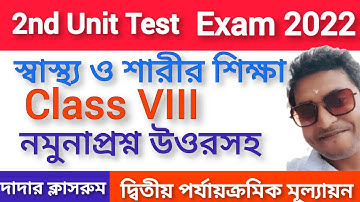Class 8 Second Unit Test Sasto O Sarirsikha Question Paper 2022/health and physical education 2nd