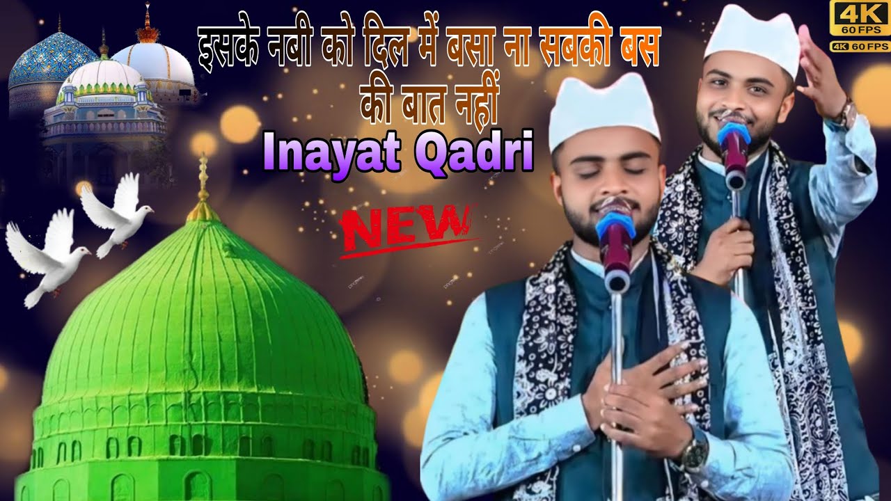 Iske Nabi Ko Dil Mein basa Na sabki bus Ki baat Nahin//Inayat Qadri//New Naate Rasool/Odisha Bhadrak