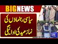 Political Leaders Offer Eid ul-Fitr Prayers | Asif Ali Zardari &amp; Shehbaz Sharif | Dunya News