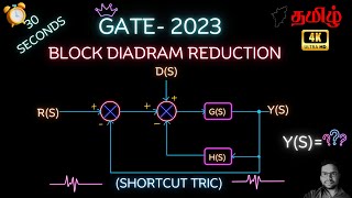 Gate 2023 Block Diagram Reduction Shortcut Method - Tamil
