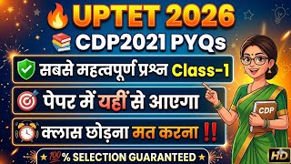UPTET 2026 CDP PYQs 2021 | बाल विकास एवं शिक्षाशास्त्र महत्वपूर्ण प्रश्न 🔥|Class-1 by NP SIR 